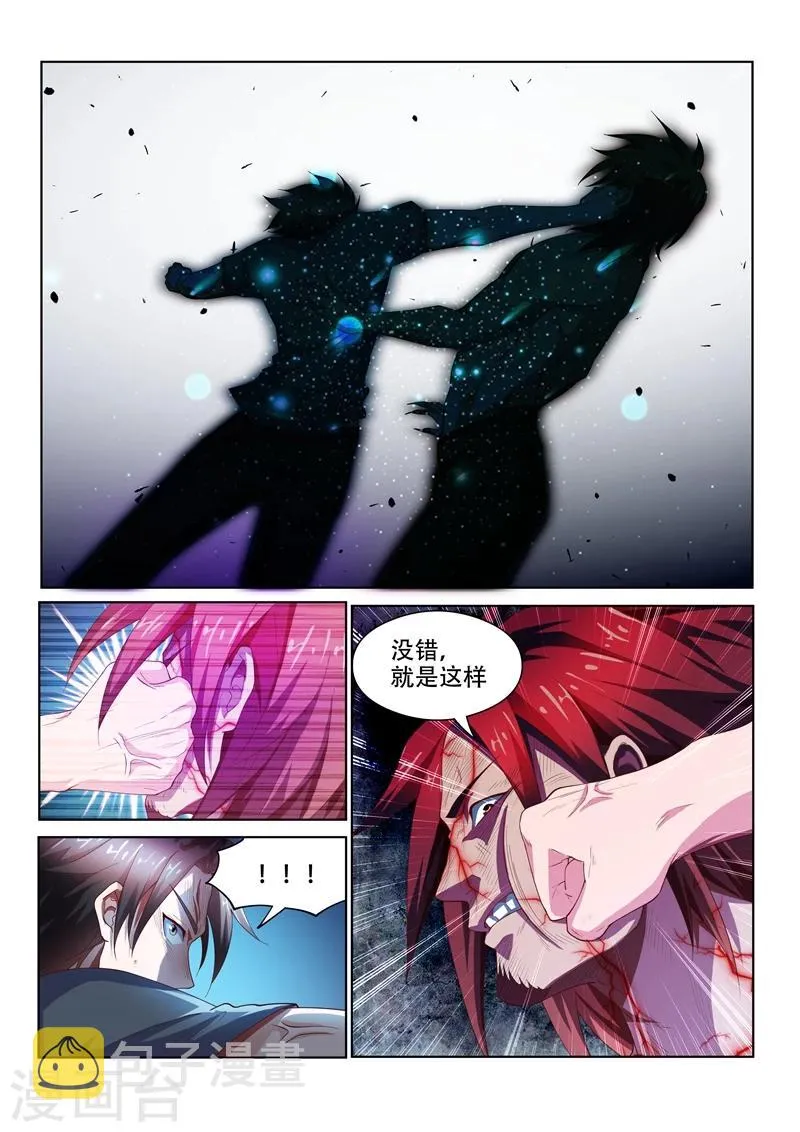 第76话 血魔神功 第3页