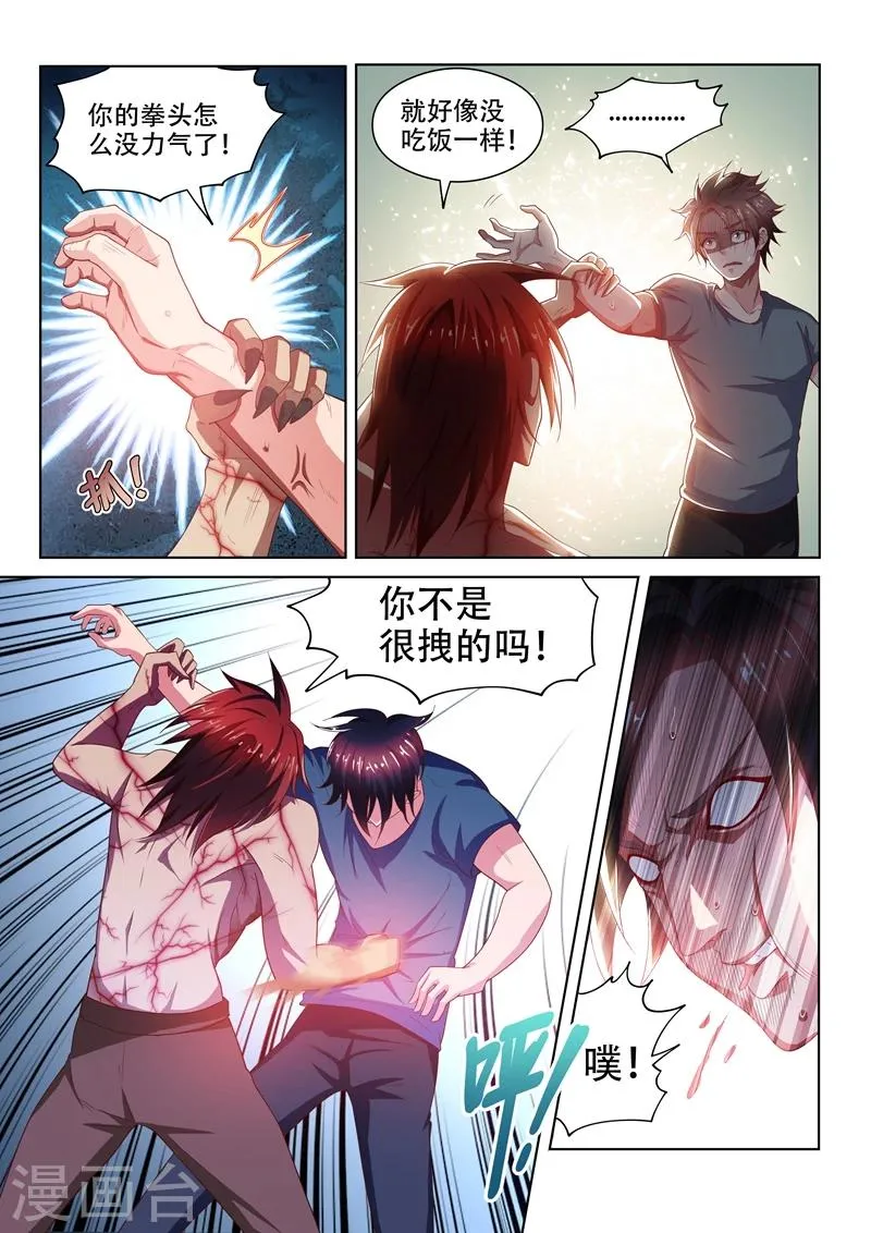 第76话 血魔神功 第4页