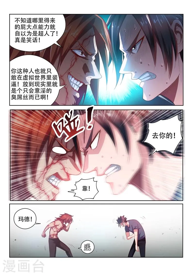 第76话 血魔神功 第5页