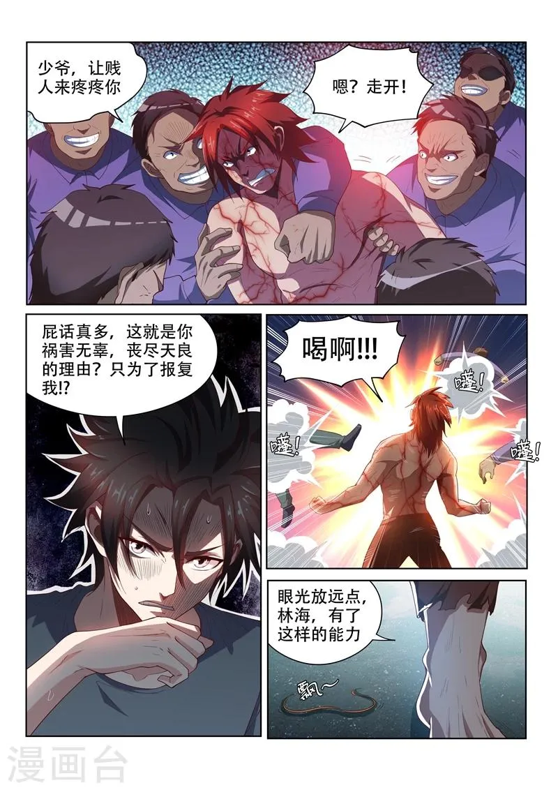 第76话 血魔神功 第6页