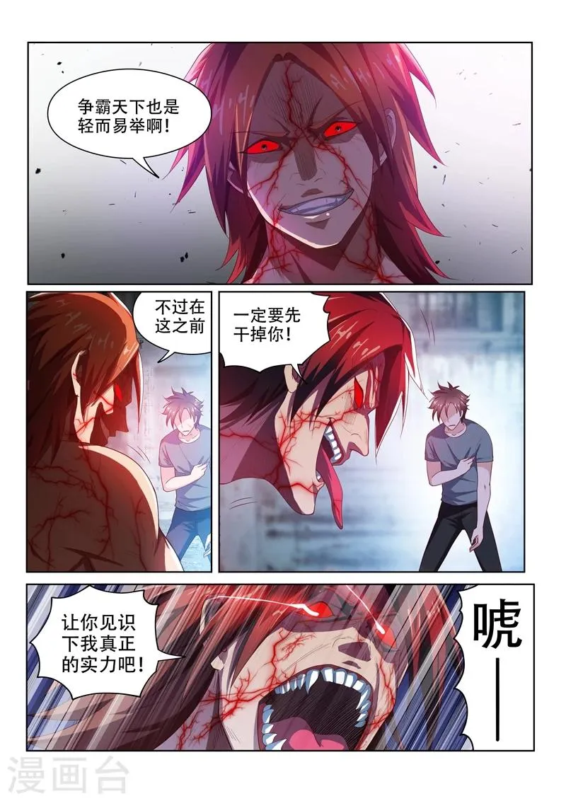 第76话 血魔神功 第7页