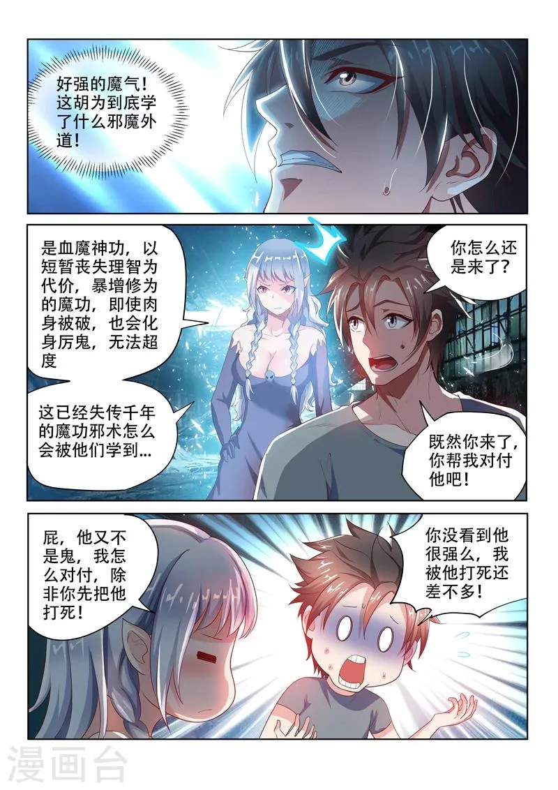 第76话 血魔神功 第9页
