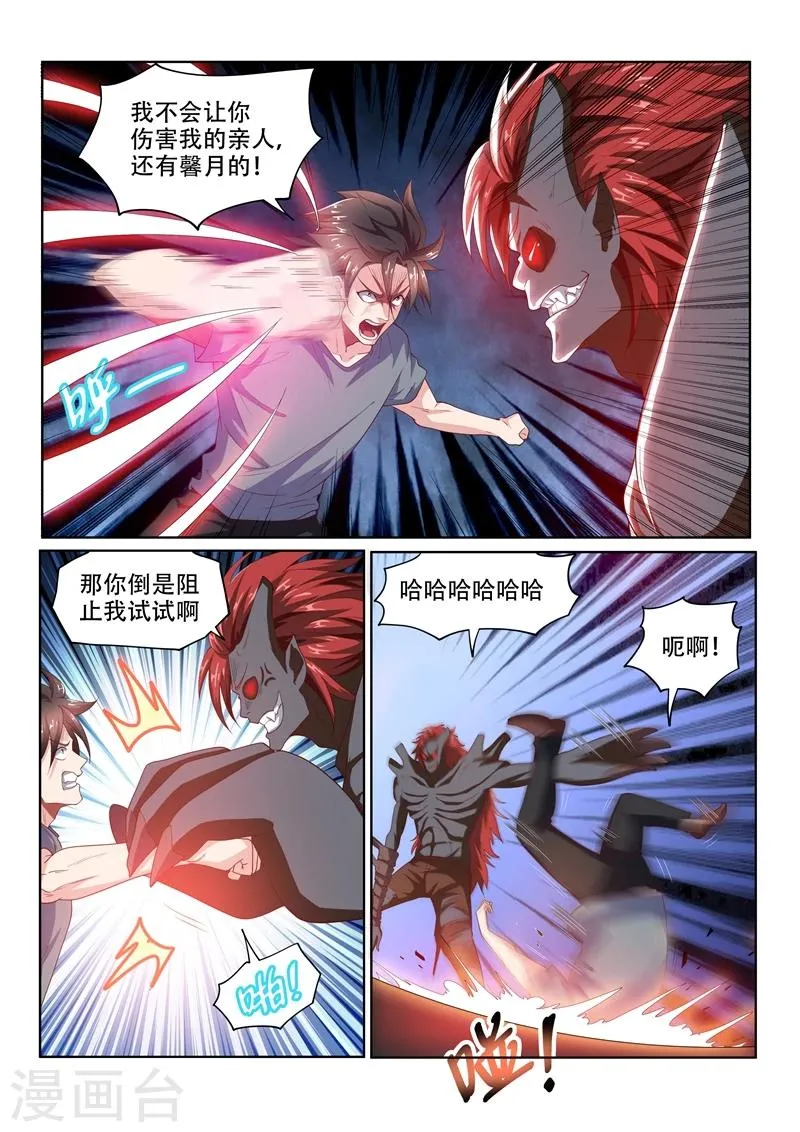 第77话 一决胜负吧！ 第3页