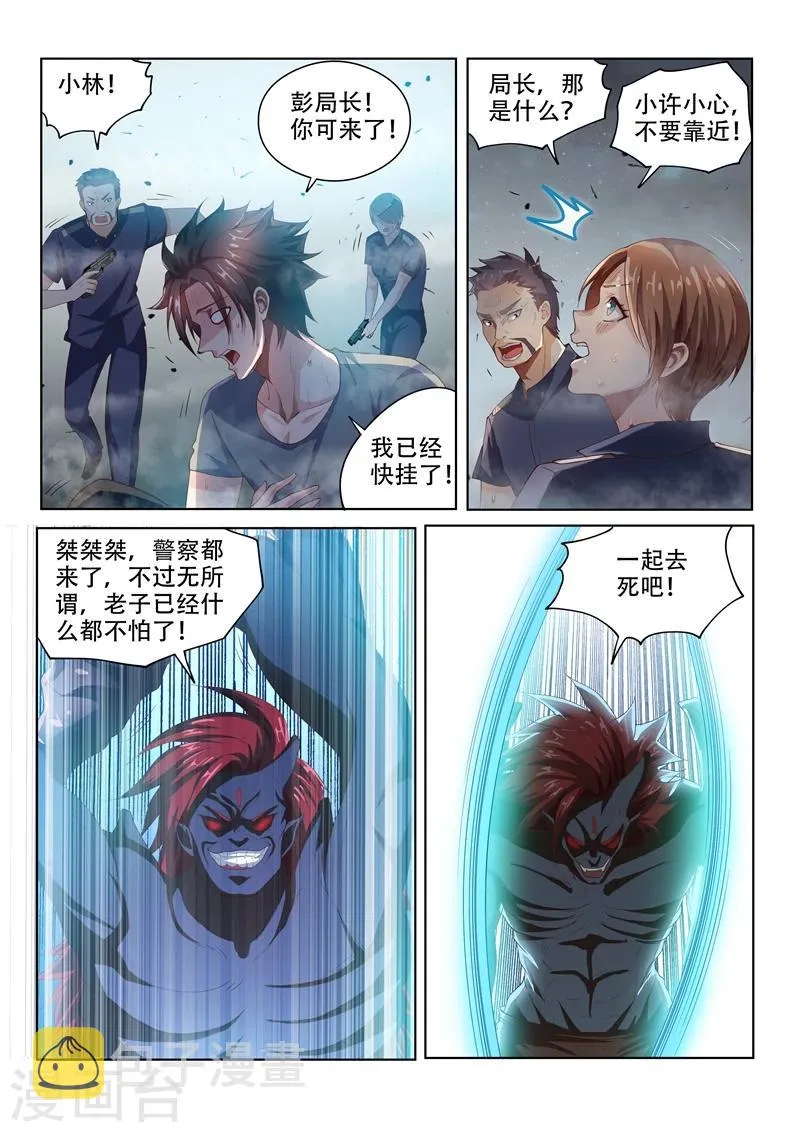 第77话 一决胜负吧！ 第5页