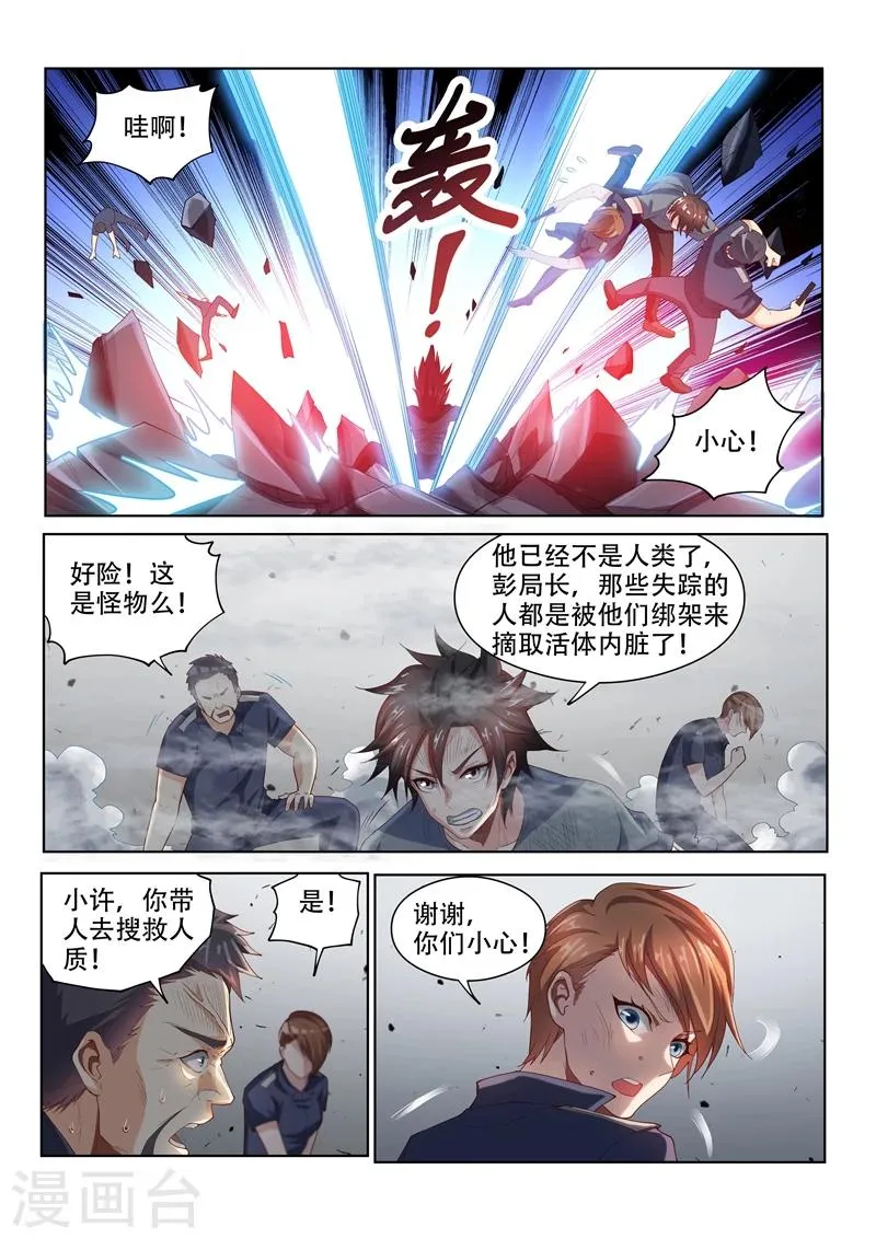 第77话 一决胜负吧！ 第6页