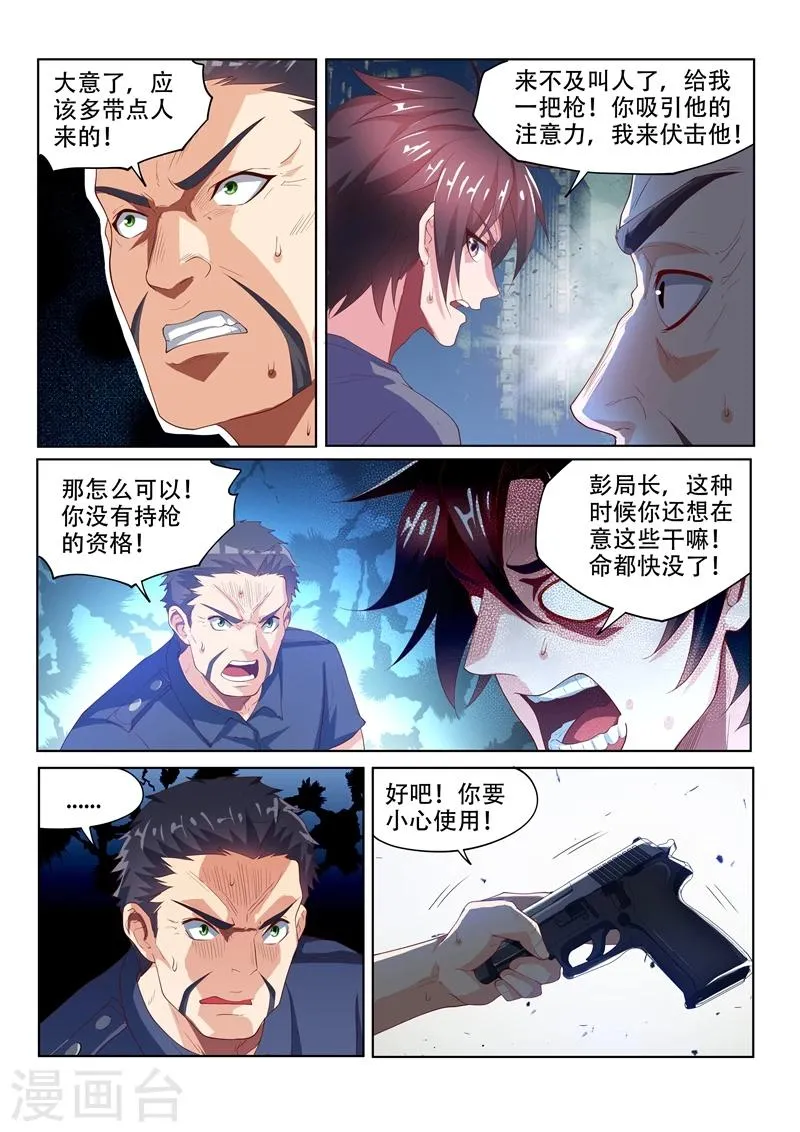 第77话 一决胜负吧！ 第8页