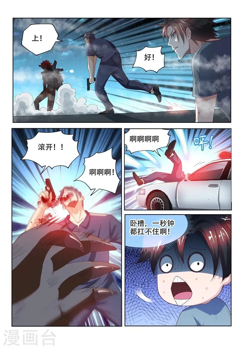 第77话 一决胜负吧！ 第9页