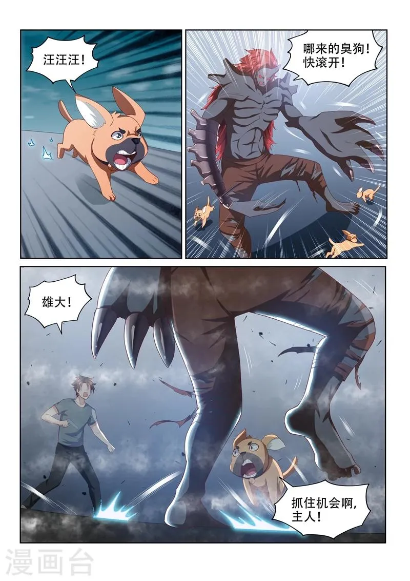 第77话 一决胜负吧！ 第10页