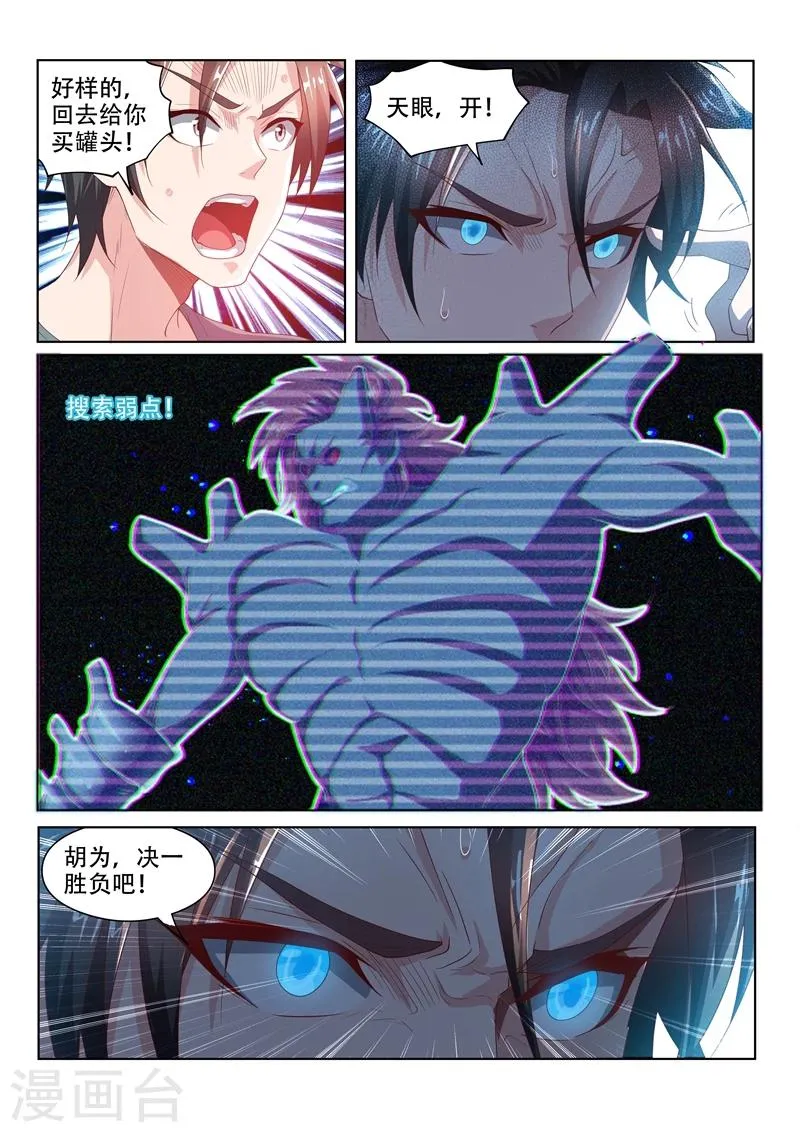 第77话 一决胜负吧！ 第11页