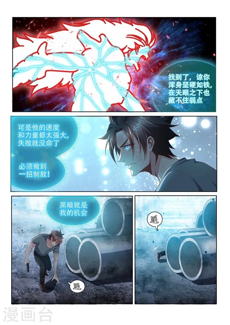 第78话 还没结束 第1页