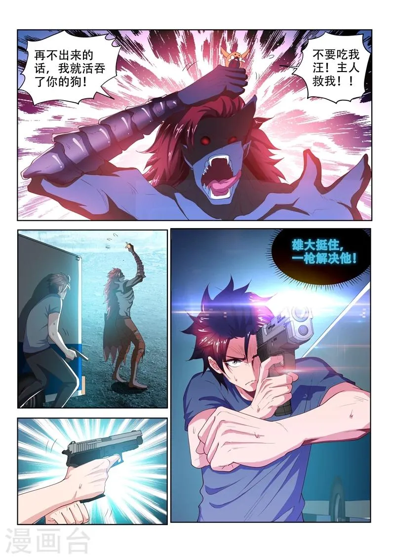 第78话 还没结束 第3页