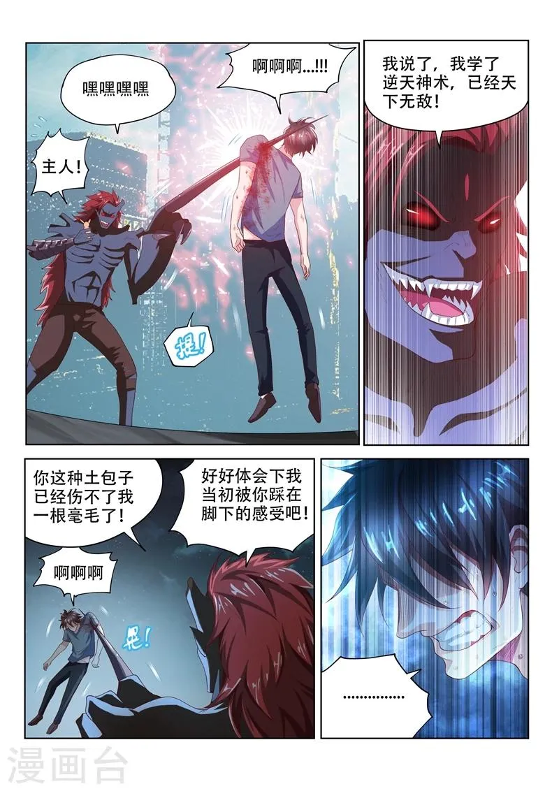 第78话 还没结束 第5页