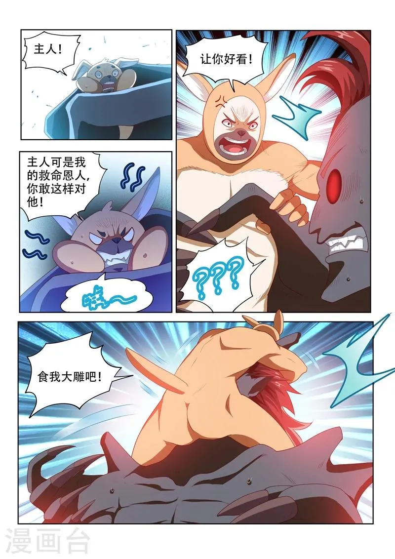 第78话 还没结束 第6页