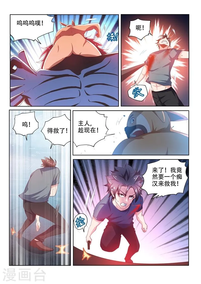 第78话 还没结束 第7页