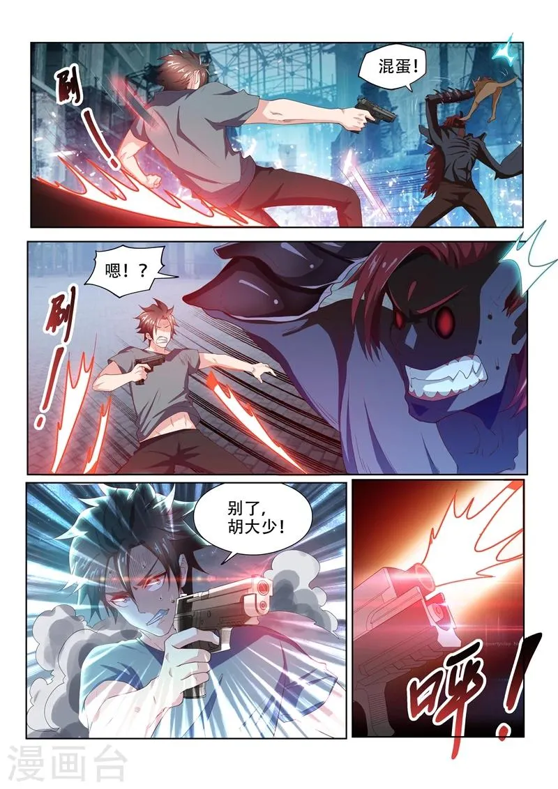 第78话 还没结束 第8页