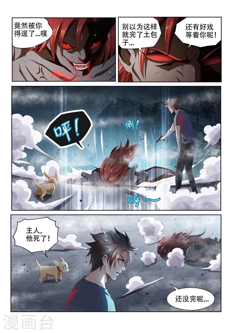第78话 还没结束 第10页
