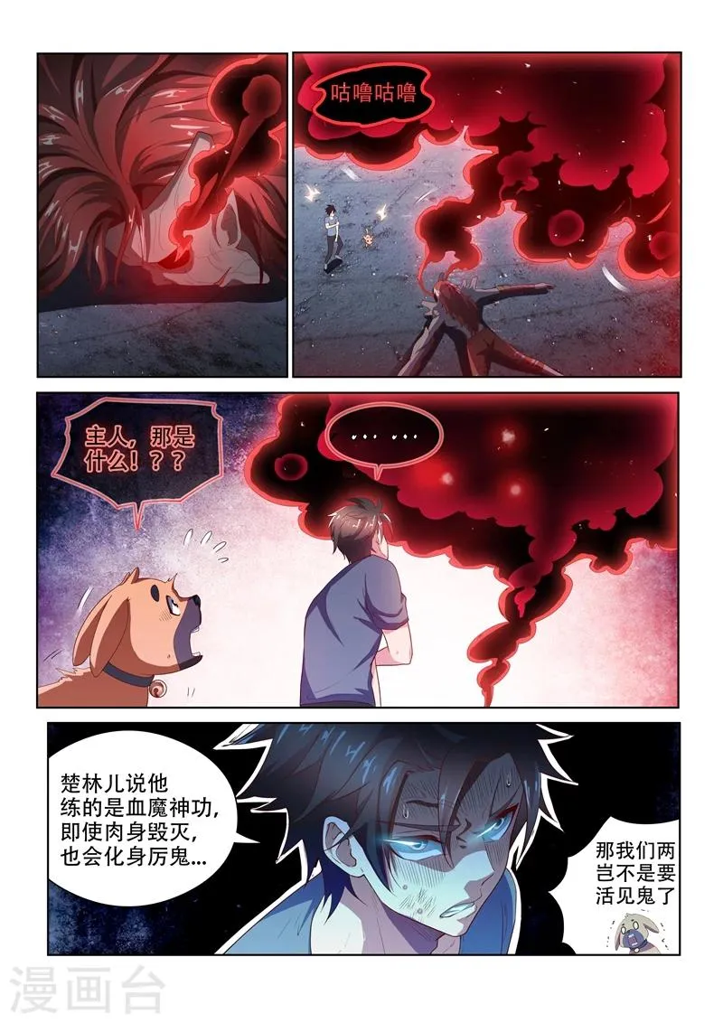 第79话 制伏厉鬼 第1页