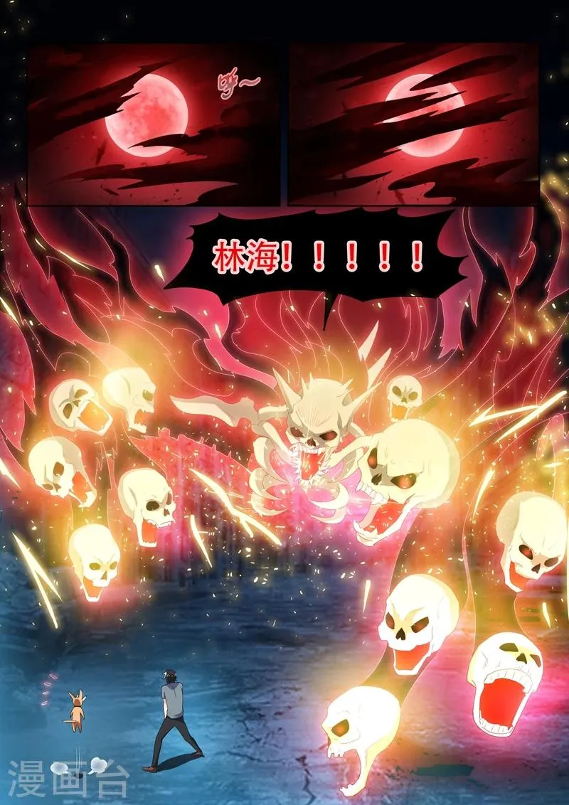 第79话 制伏厉鬼 第2页