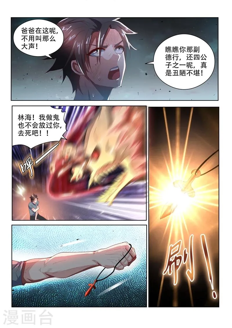 第79话 制伏厉鬼 第3页