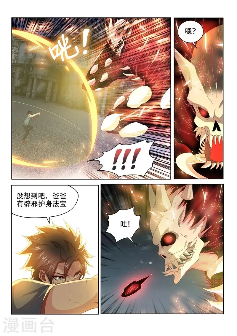 第79话 制伏厉鬼 第4页