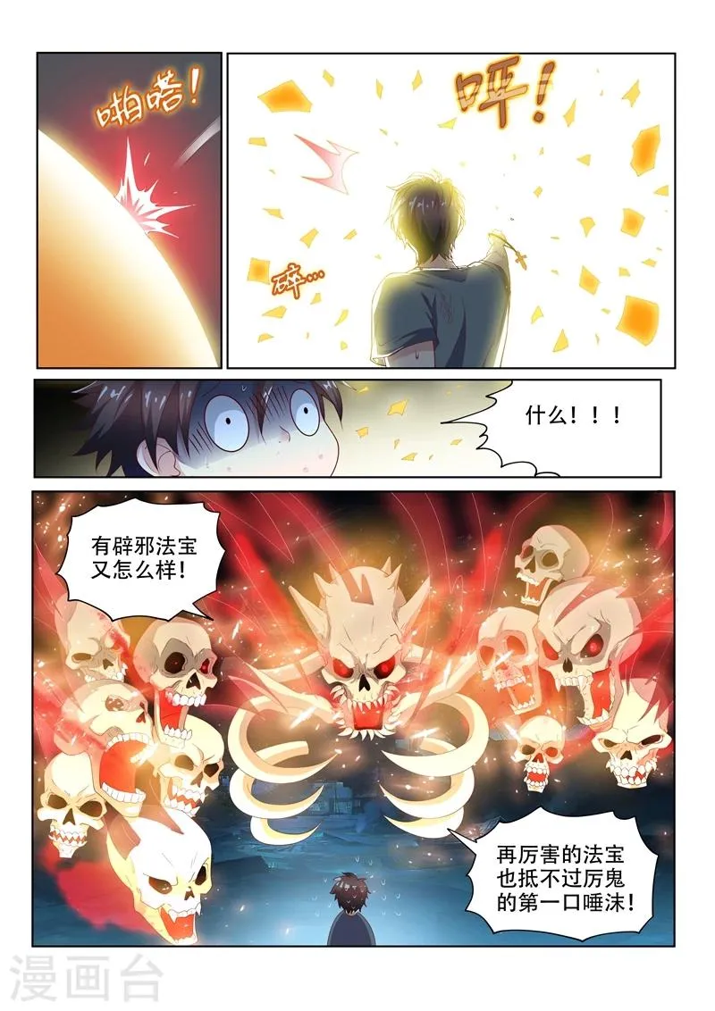 第79话 制伏厉鬼 第5页