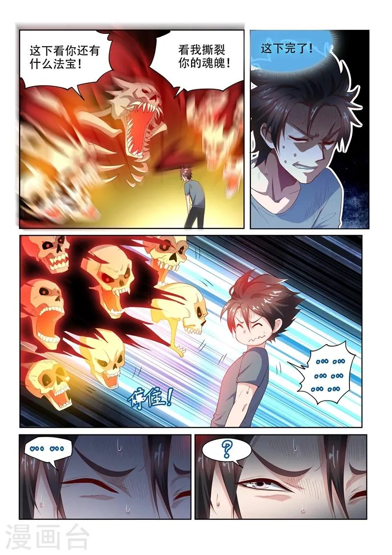 第79话 制伏厉鬼 第6页