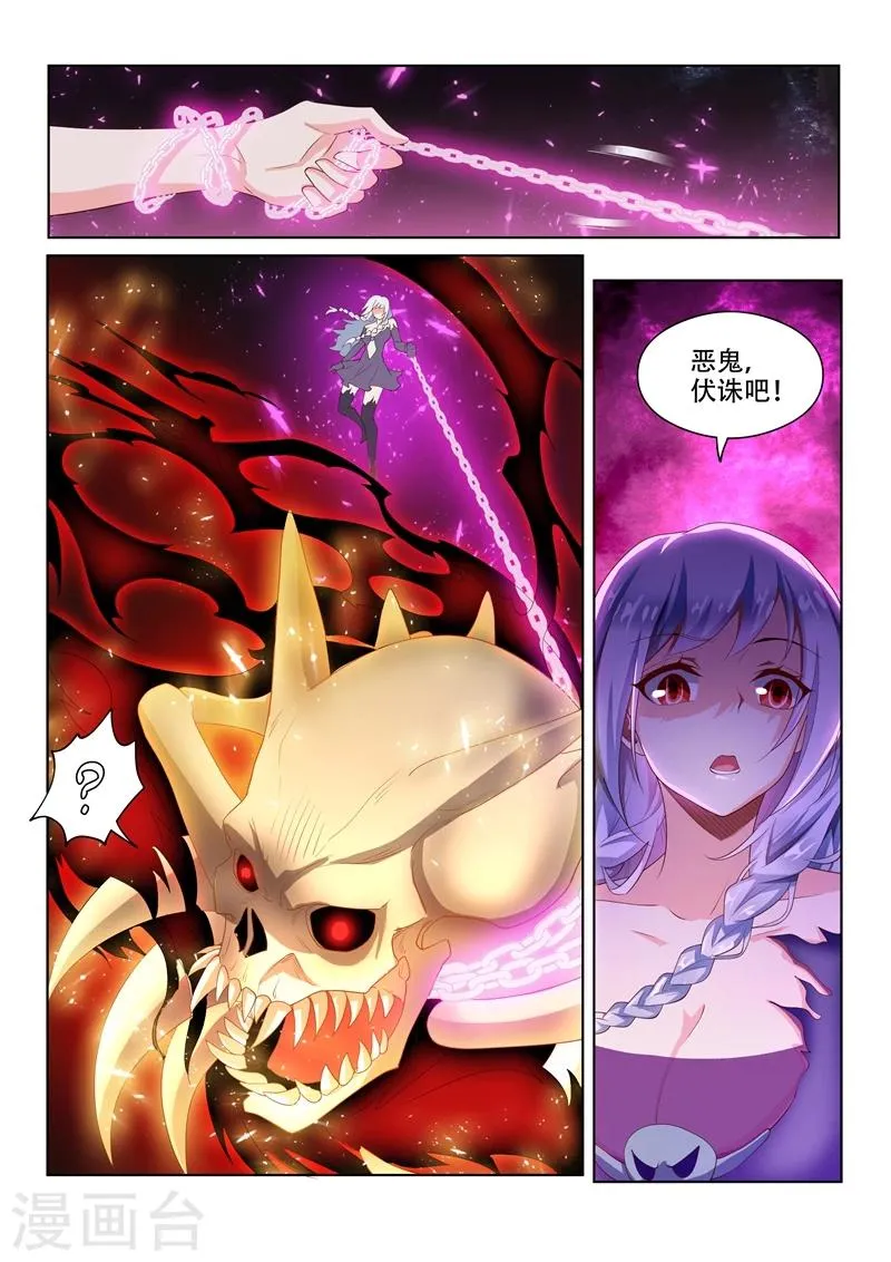 第79话 制伏厉鬼 第7页