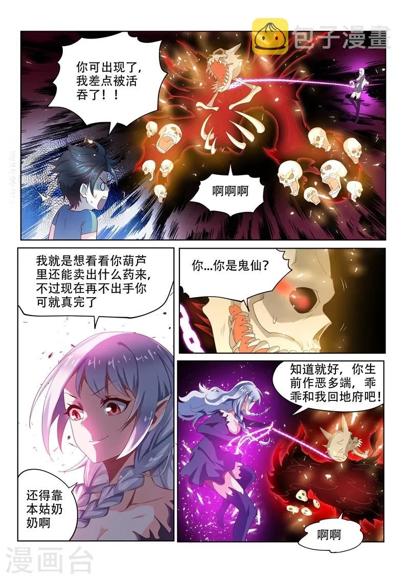 第79话 制伏厉鬼 第8页
