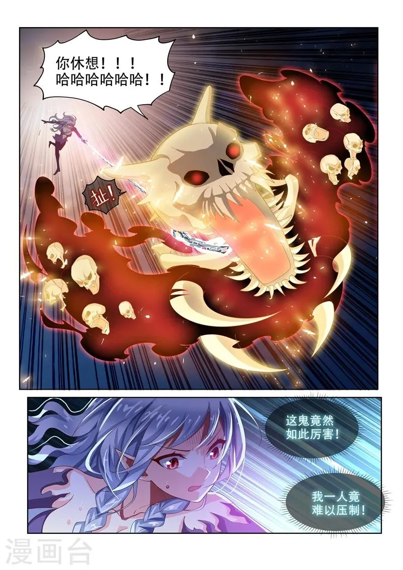 第79话 制伏厉鬼 第9页