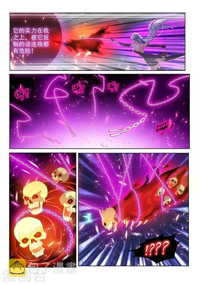 第79话 制伏厉鬼 第10页