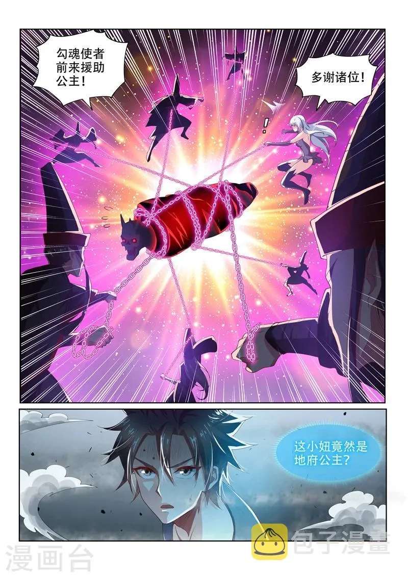 第79话 制伏厉鬼 第11页