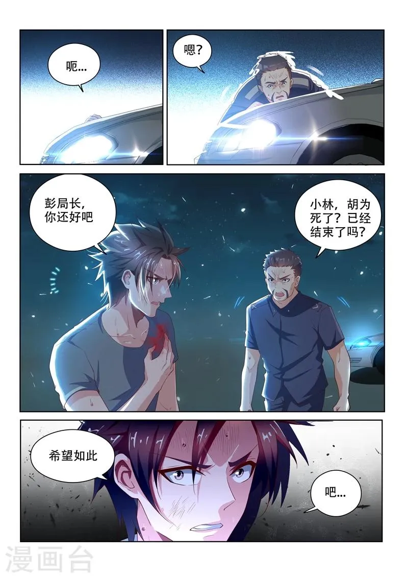第80话 引雷符灭鬼 第1页