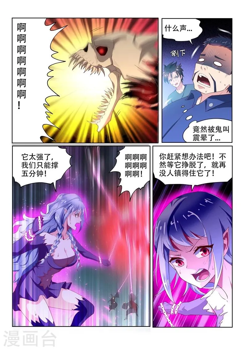 第80话 引雷符灭鬼 第2页