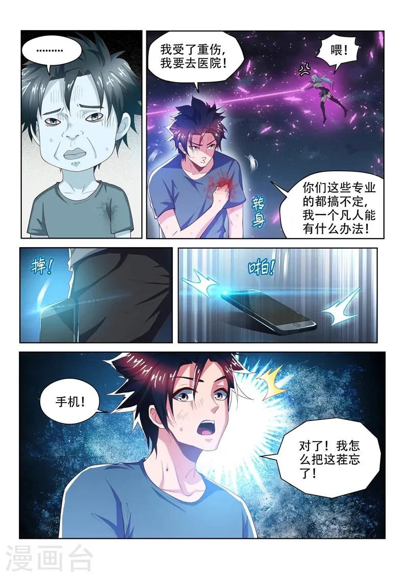 第80话 引雷符灭鬼 第3页