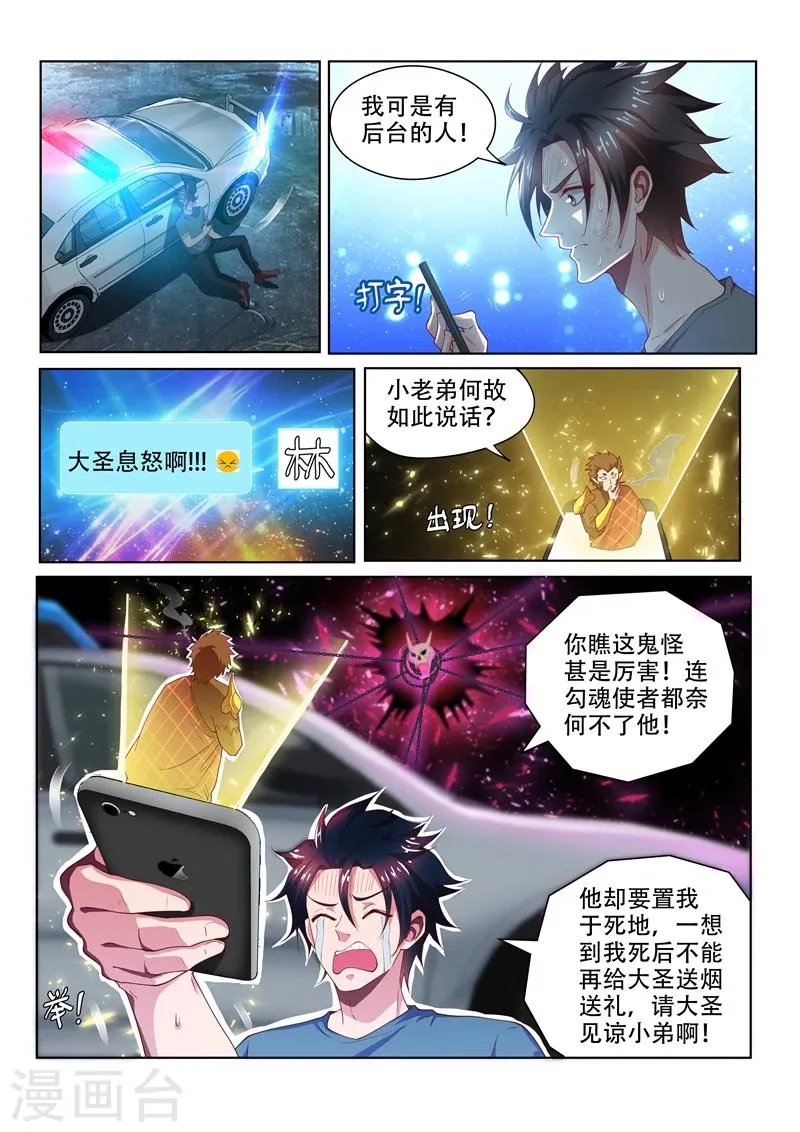 第80话 引雷符灭鬼 第4页