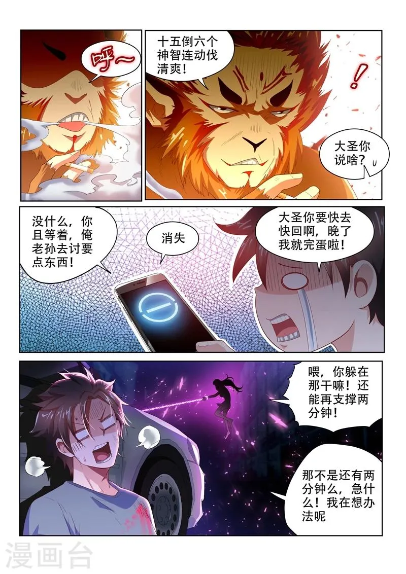 第80话 引雷符灭鬼 第5页