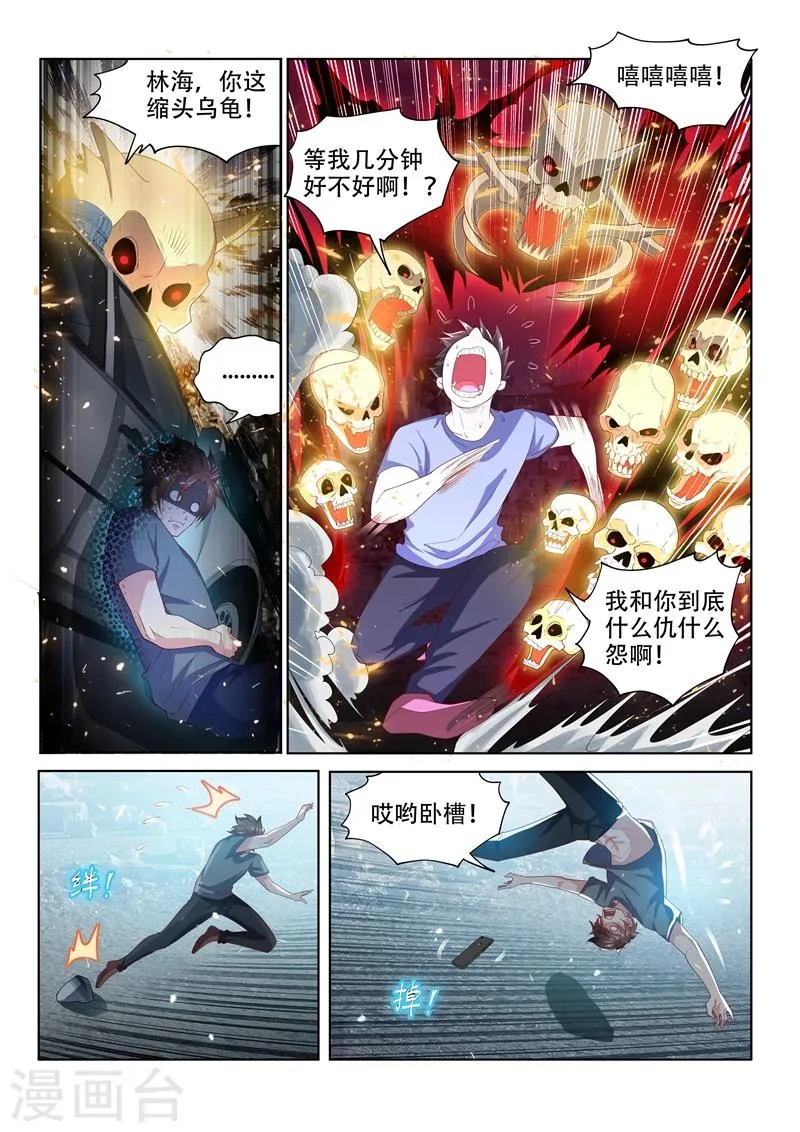 第80话 引雷符灭鬼 第7页