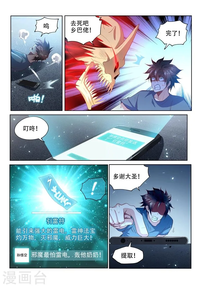 第80话 引雷符灭鬼 第8页
