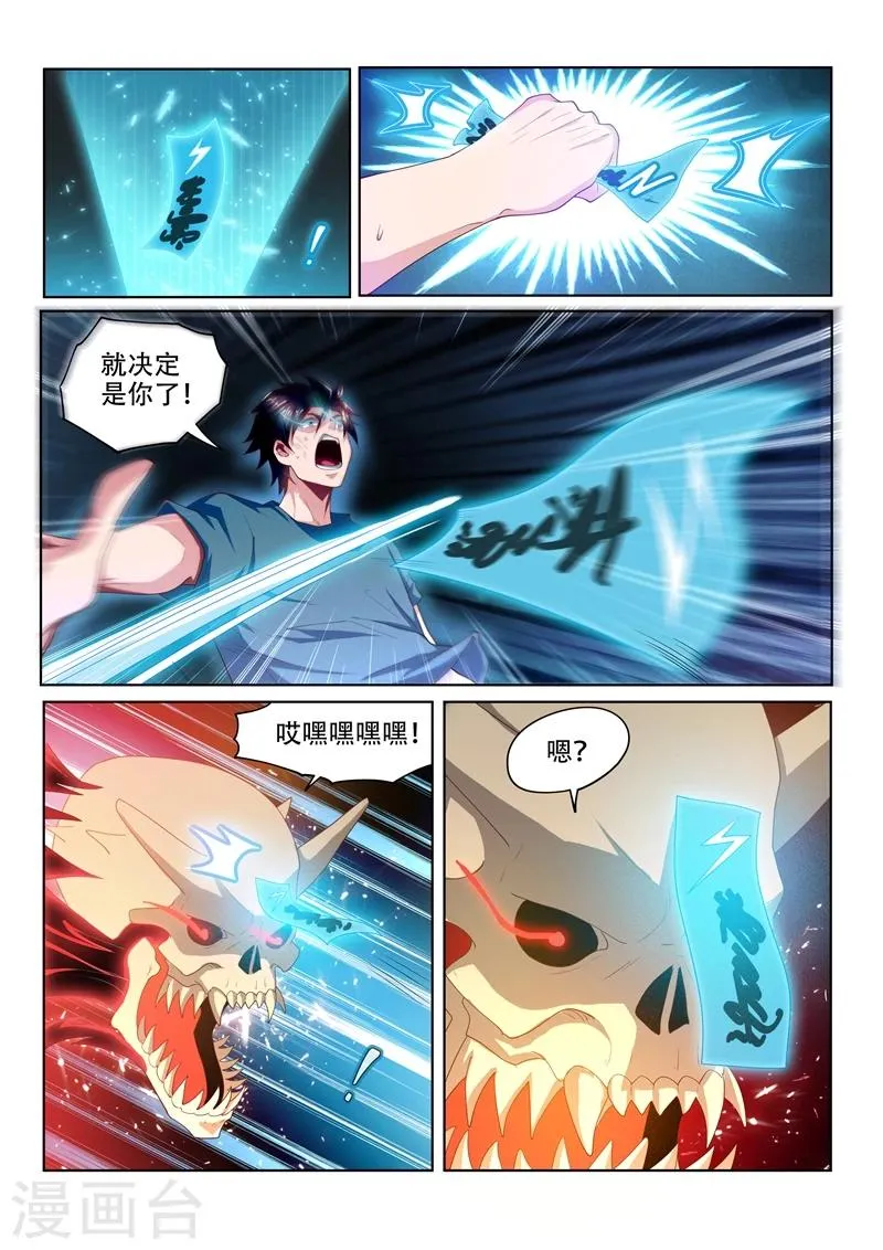第80话 引雷符灭鬼 第9页