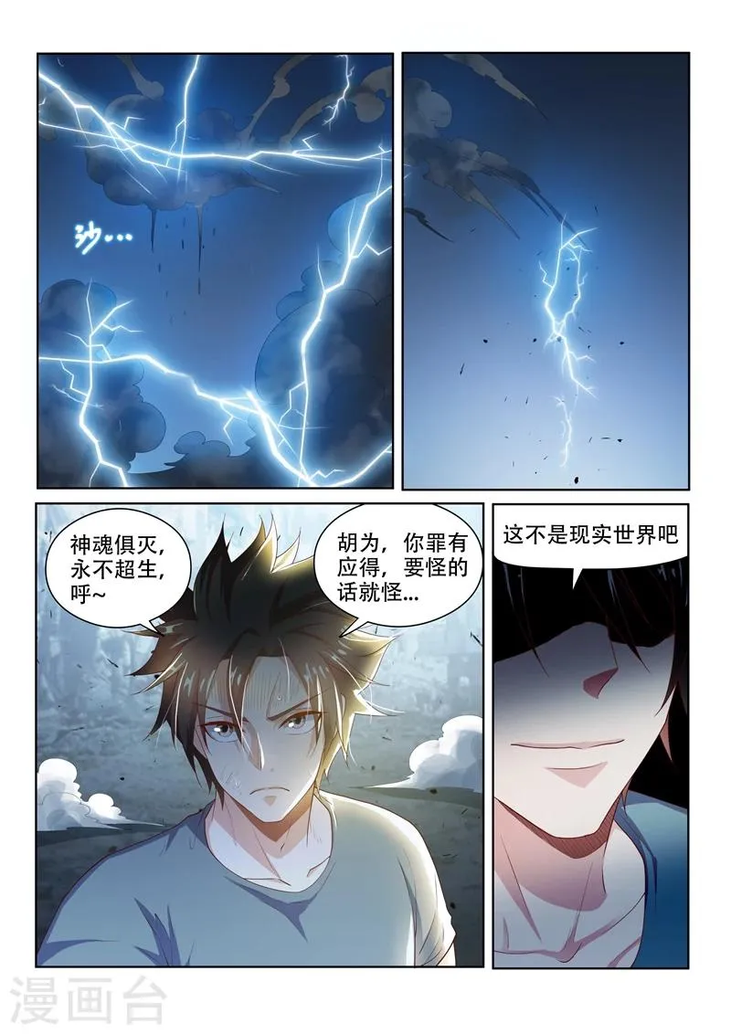 第80话 引雷符灭鬼 第11页