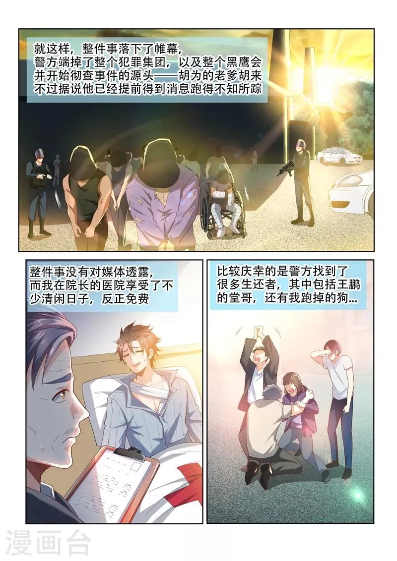 第81话 都给老子陪葬！ 第1页