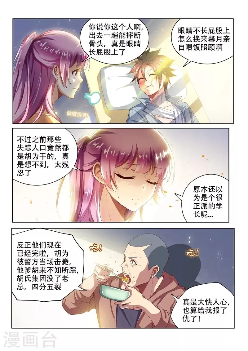 第81话 都给老子陪葬！ 第3页