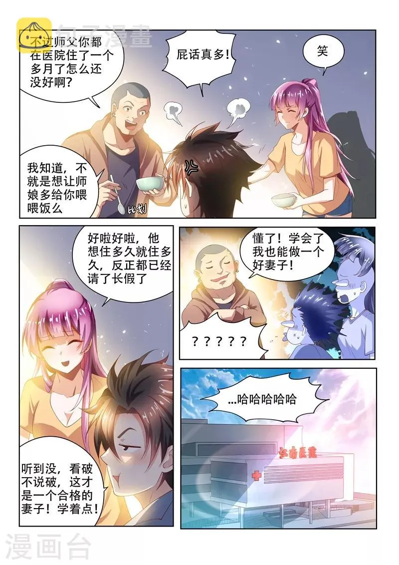 第81话 都给老子陪葬！ 第4页