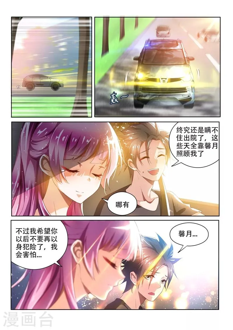 第81话 都给老子陪葬！ 第5页