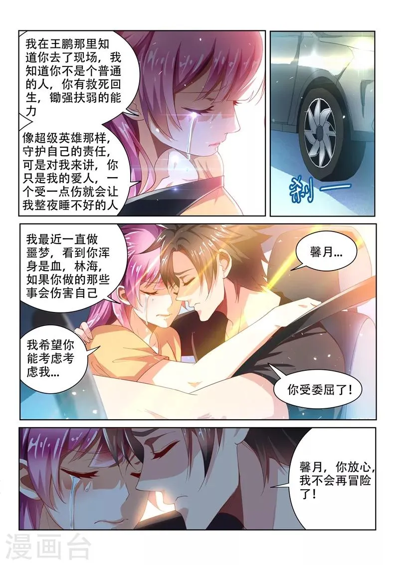 第81话 都给老子陪葬！ 第6页