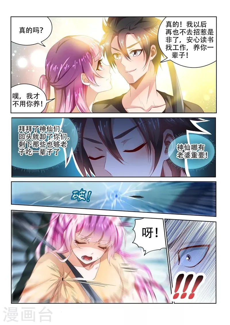 第81话 都给老子陪葬！ 第7页
