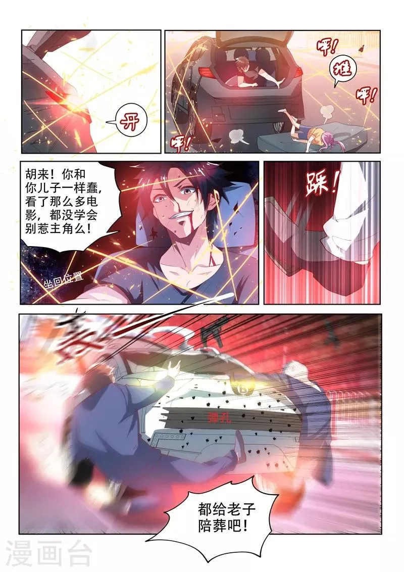 第81话 都给老子陪葬！ 第11页