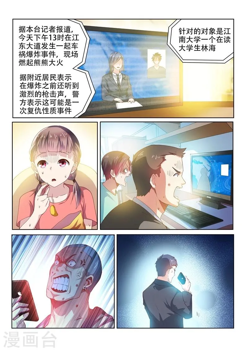 第82话 来到月湖圣境 第2页