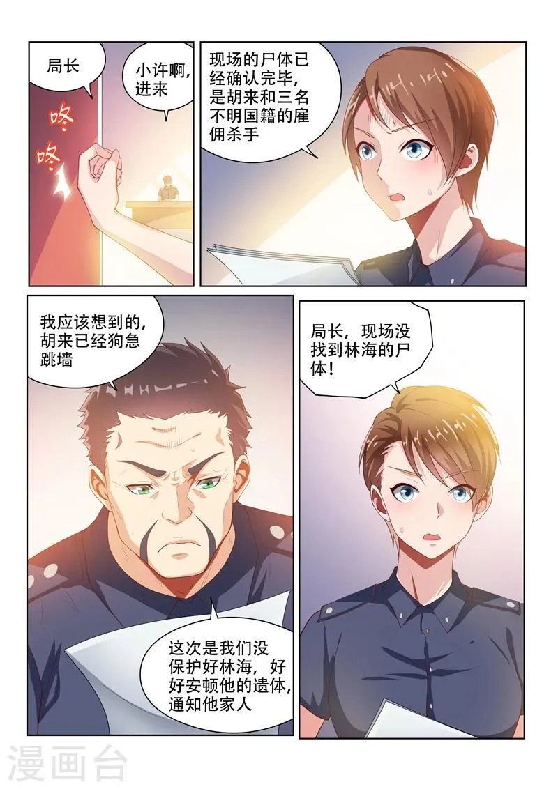 第82话 来到月湖圣境 第3页