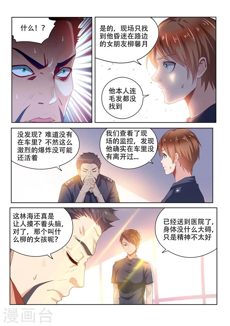 第82话 来到月湖圣境 第4页